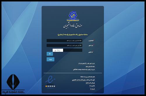 نحوه بازپرداخت وام دانشجویی